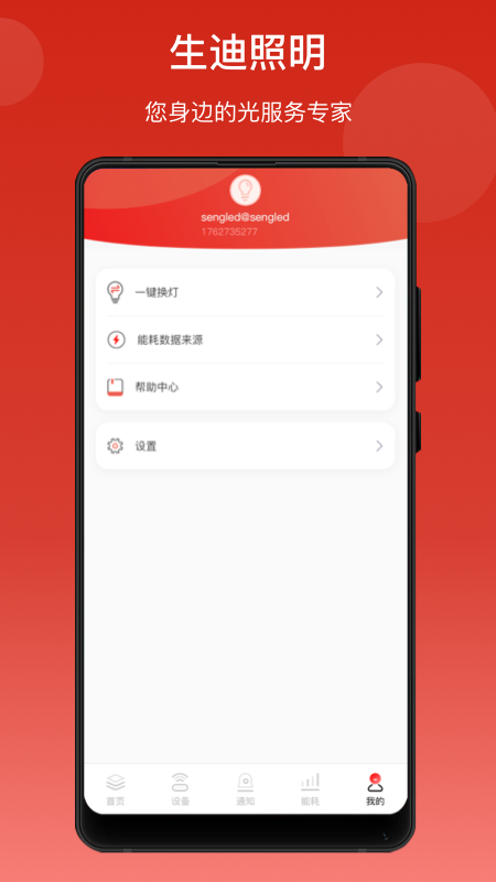 生迪智能照明