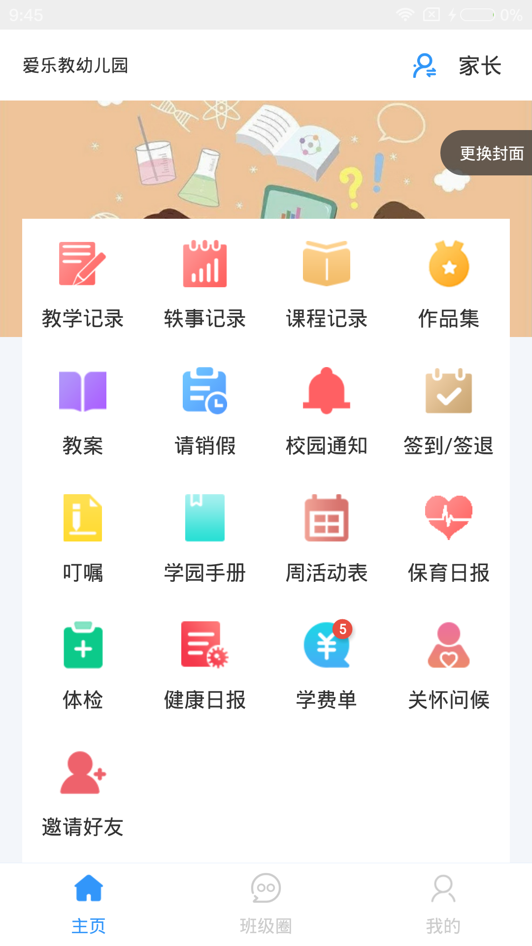 爱乐教_截图1