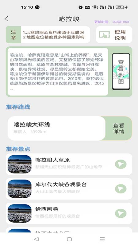 杯图旅途