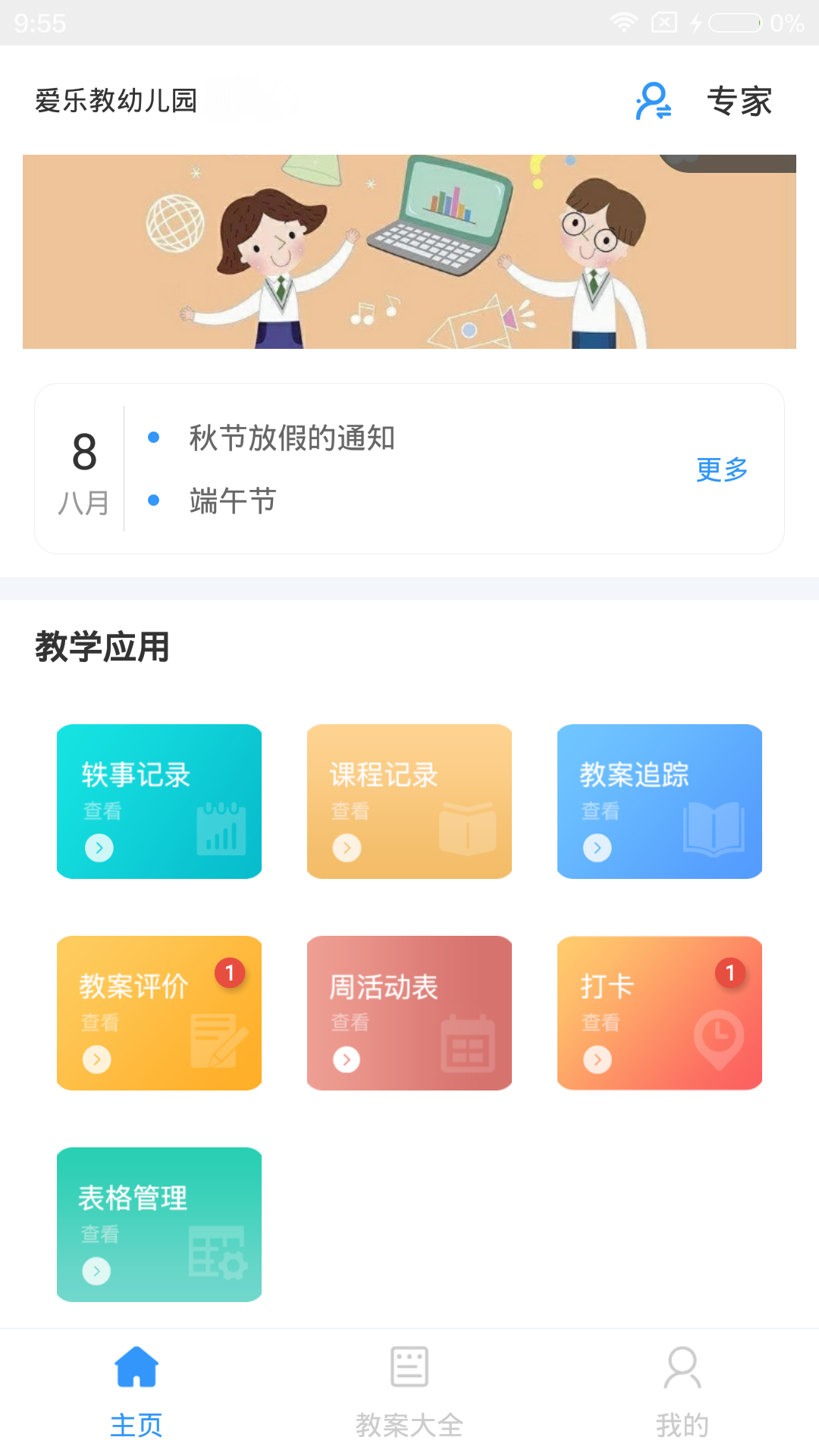 爱乐教_截图3