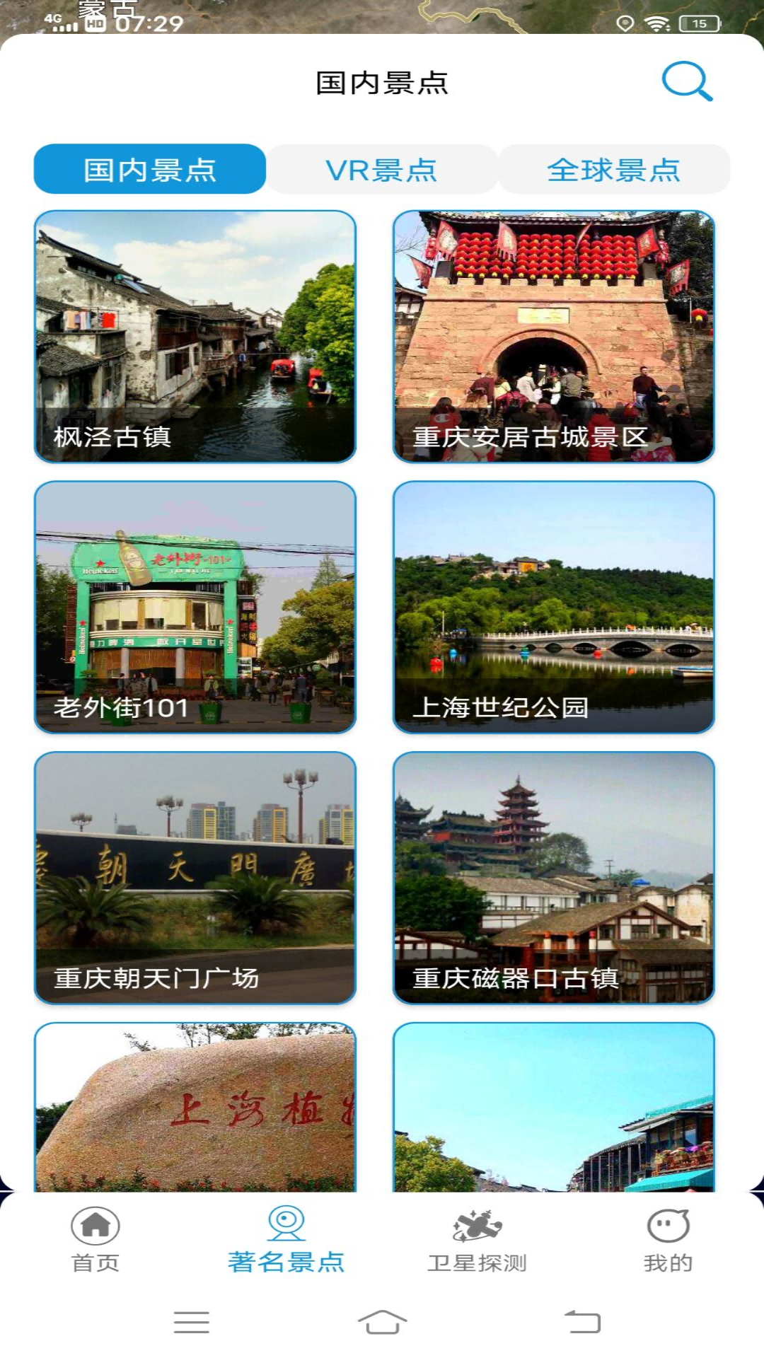 3d卫星全景地图