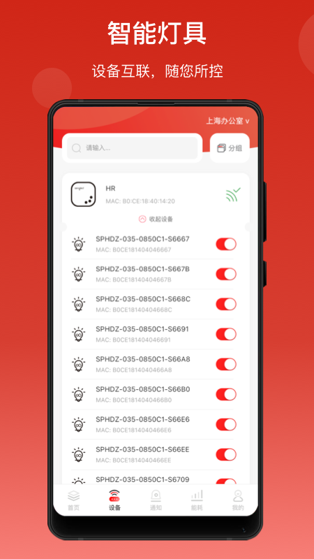 生迪智能照明