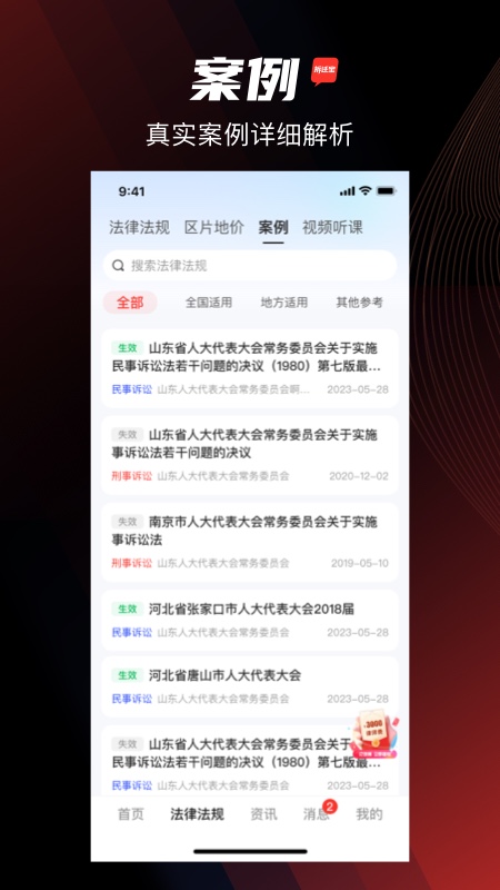 拆迁宝