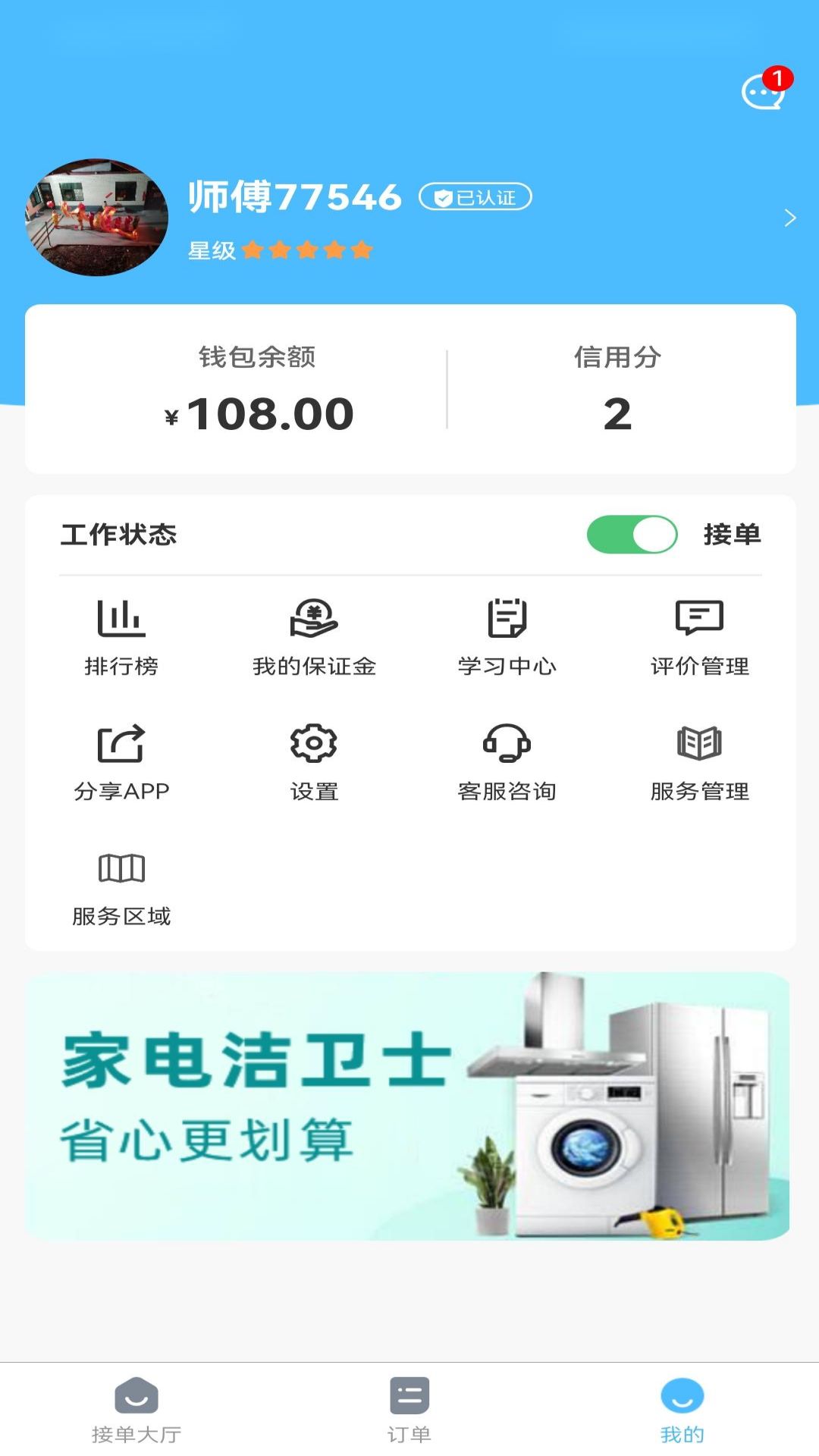 魏师傅维修师_截图4