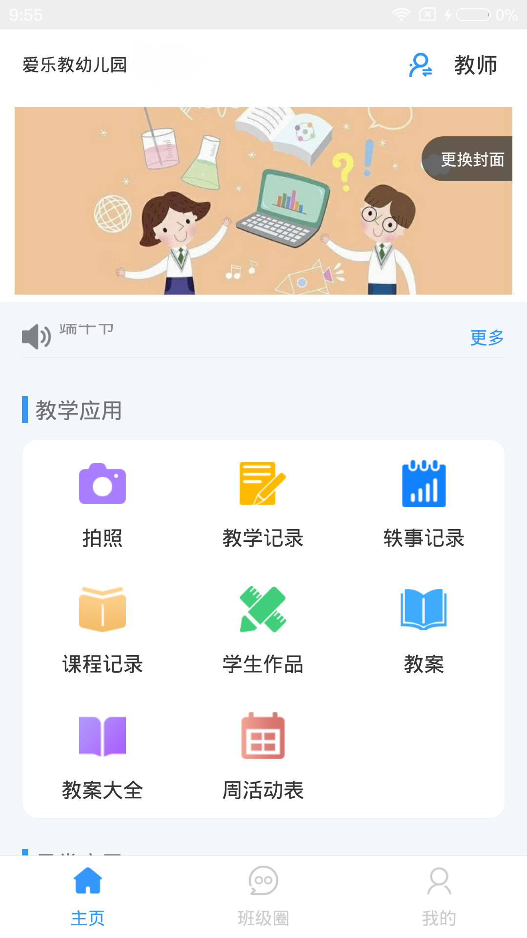 爱乐教_截图4