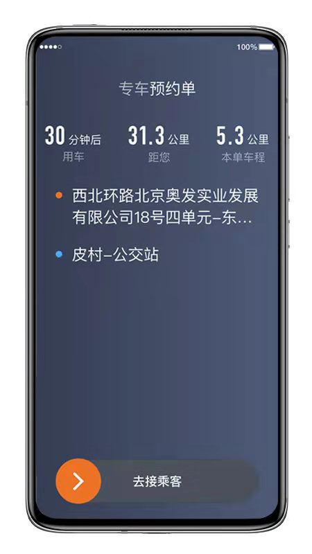 喜行约车