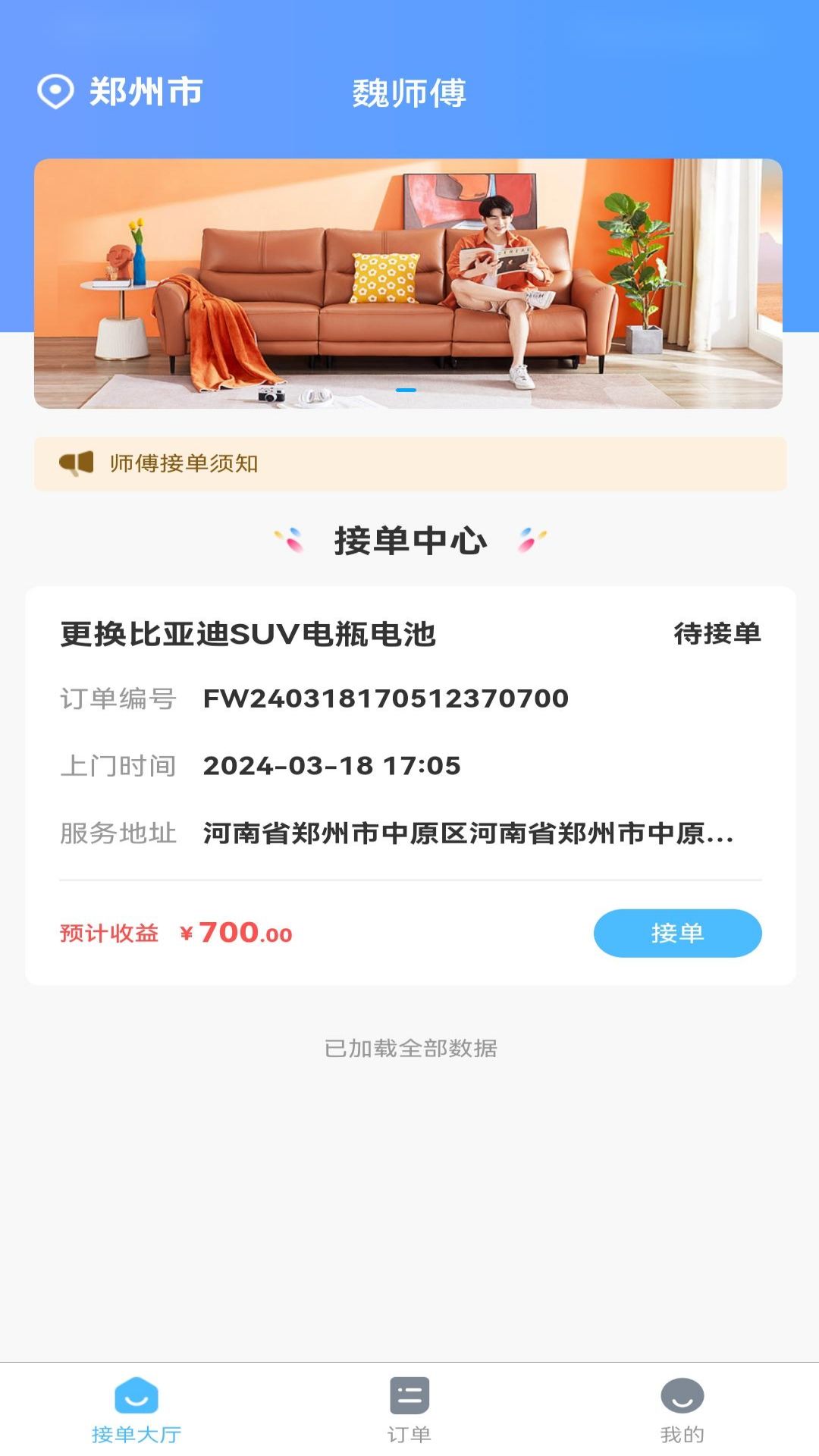 魏师傅维修师_截图1