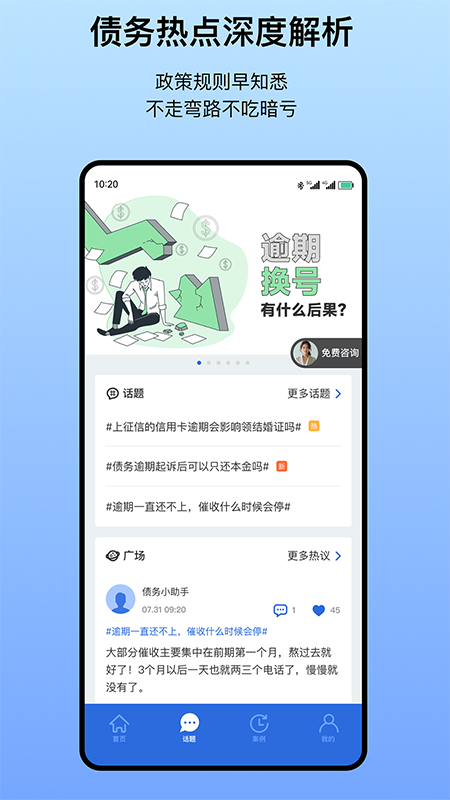 债务好商量
