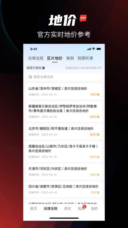 拆迁宝