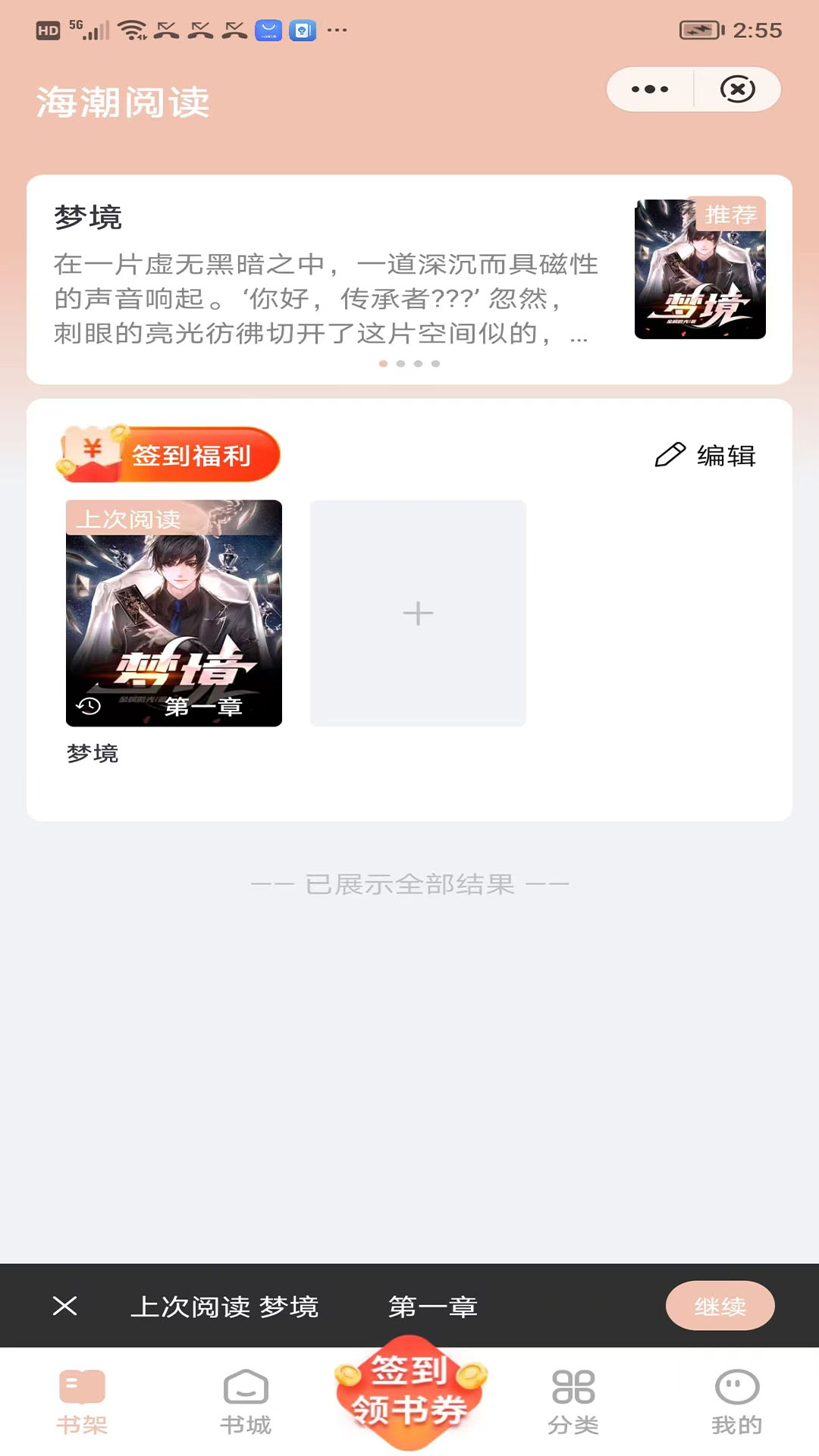 海潮阅读_截图1
