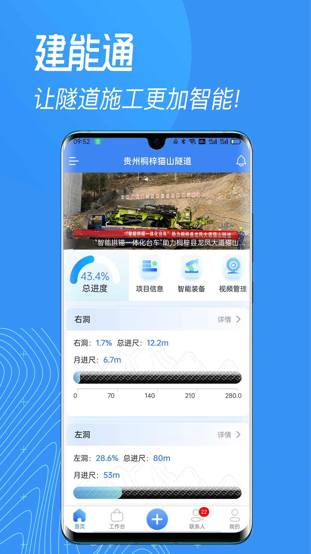 建能通_截图1