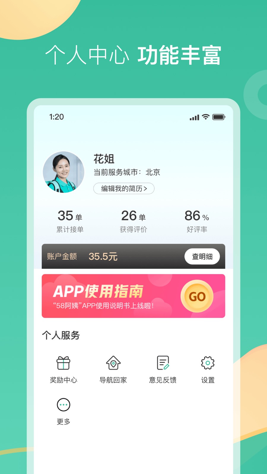 58到家工作端
