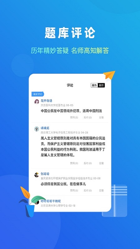 法题库