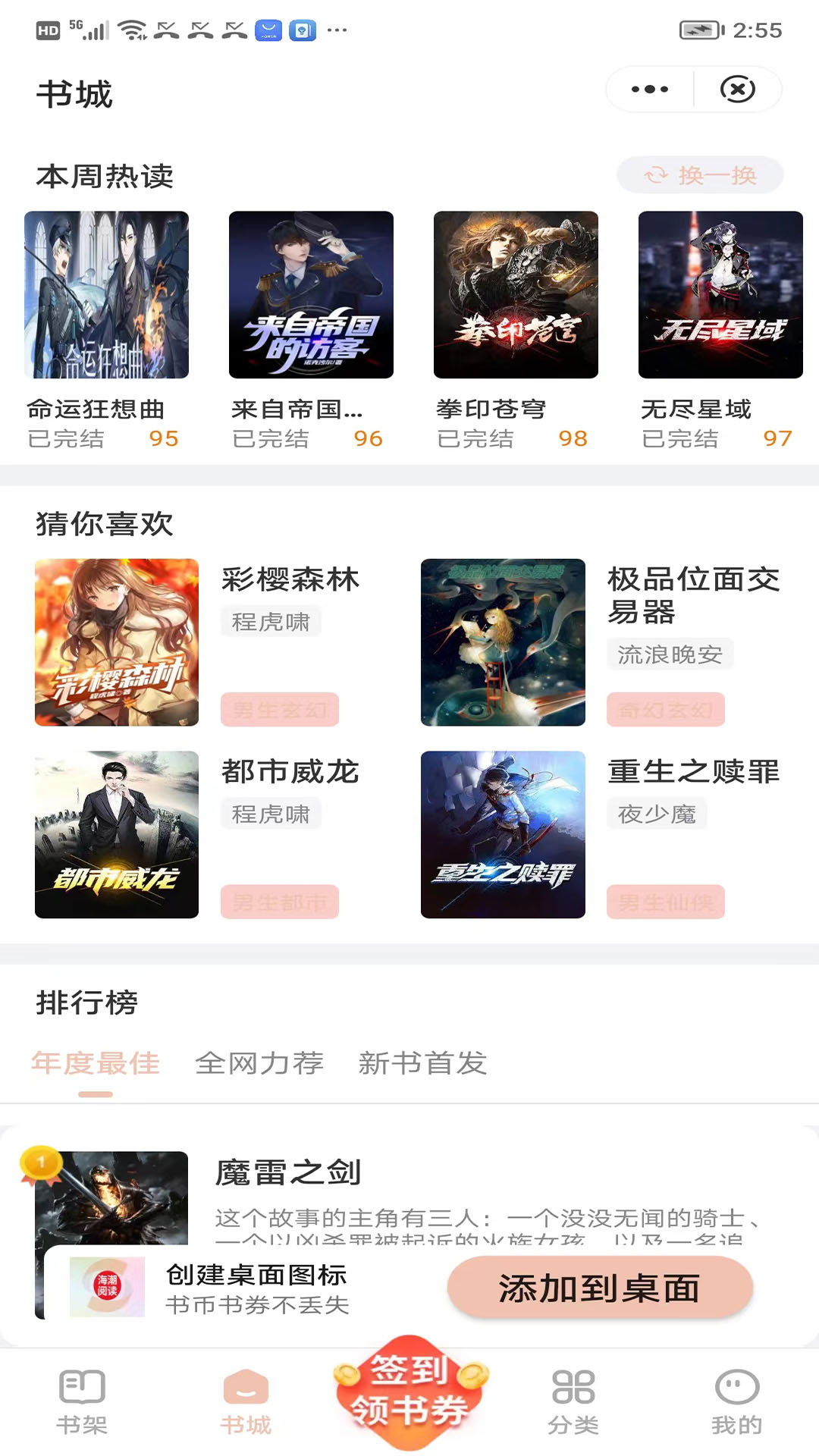 海潮阅读_截图2