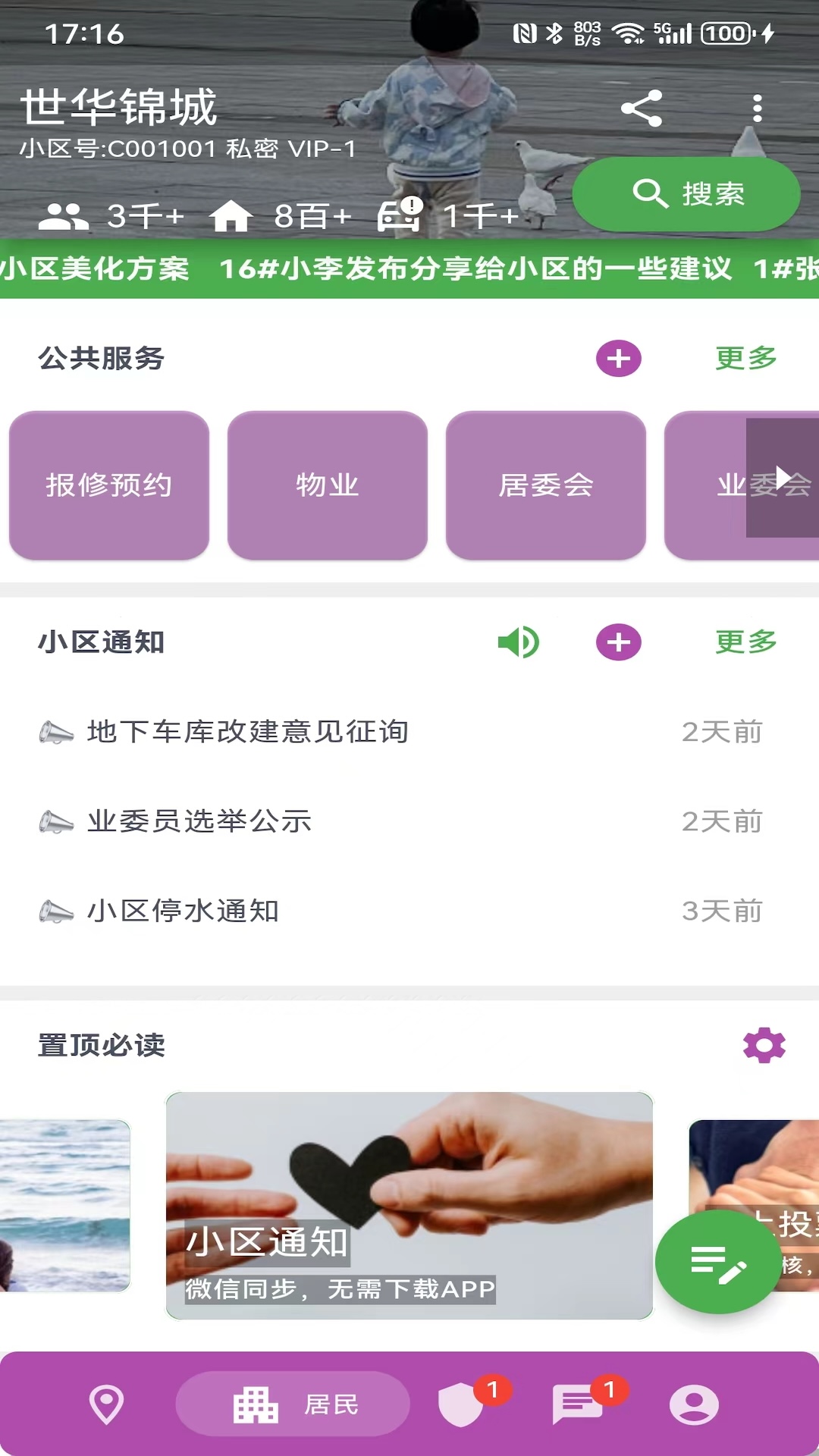 美好小区