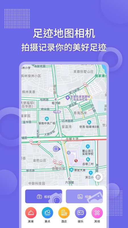 足迹地图相机_截图1