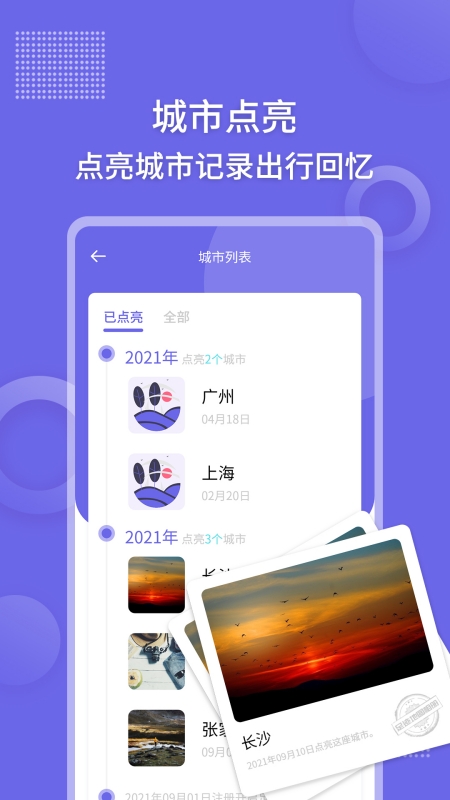 足迹地图相机_截图4