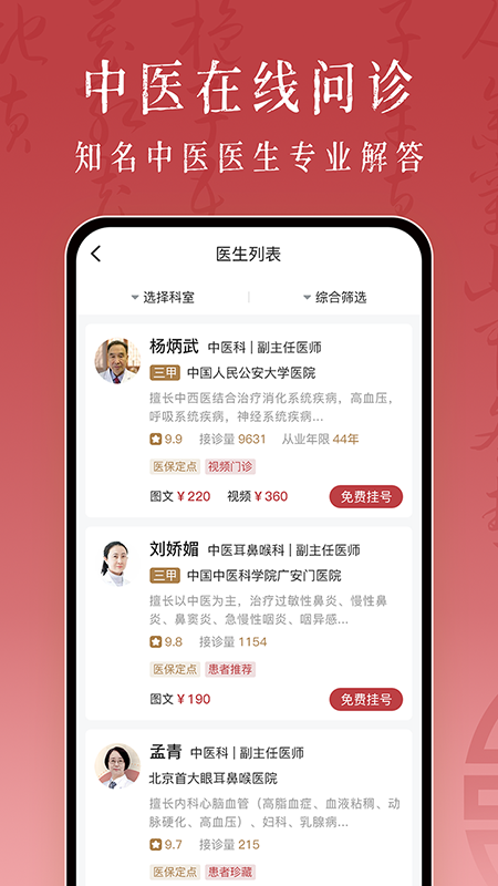 沁方中医预约挂号