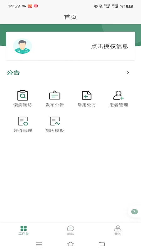 重庆市人民医院医师端