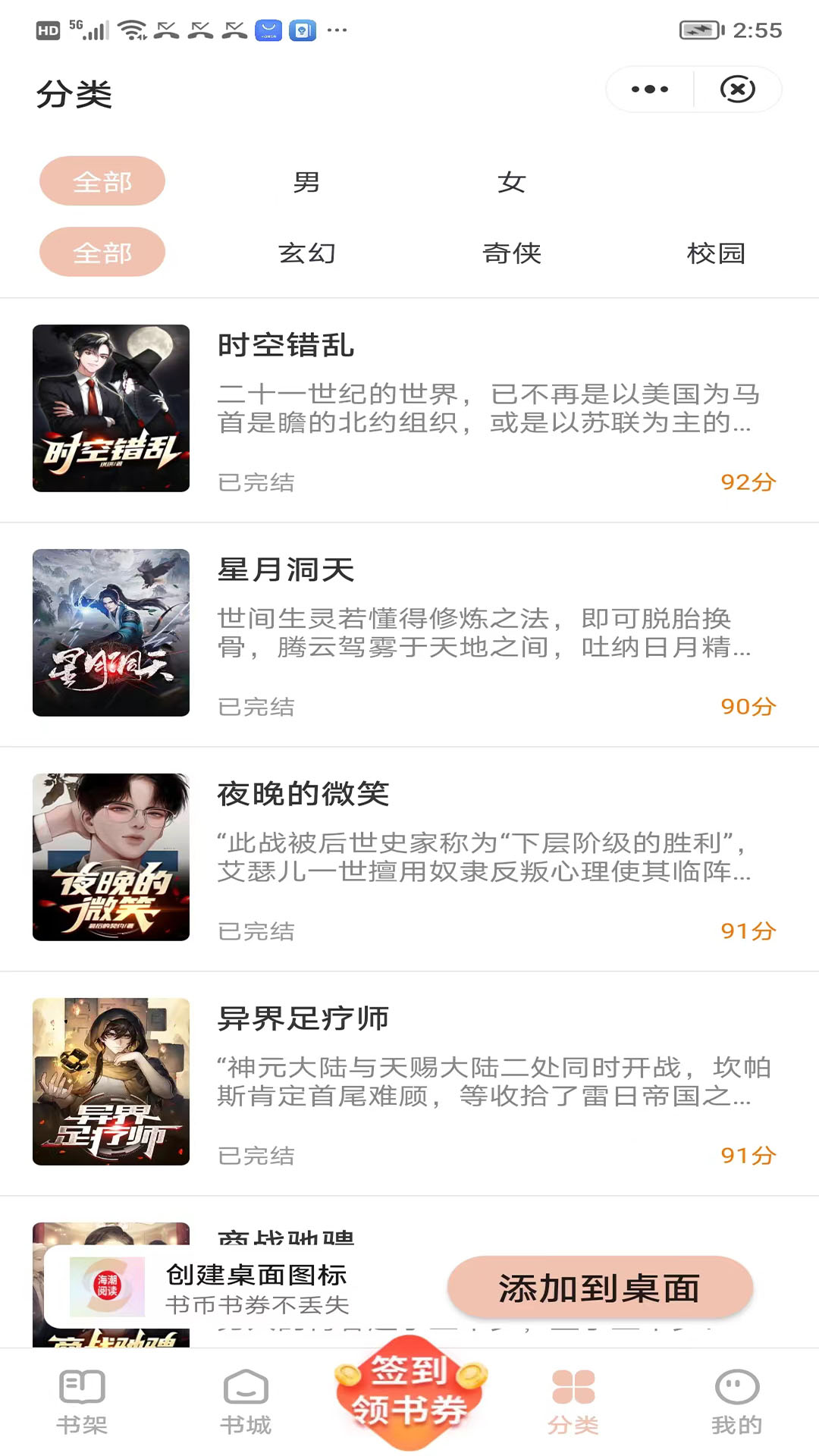 海潮阅读_截图3