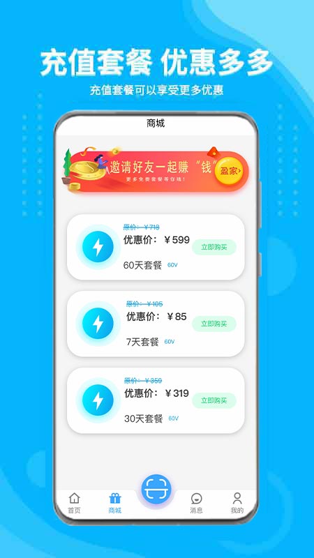 安达换电