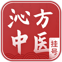 沁方中医预约挂号