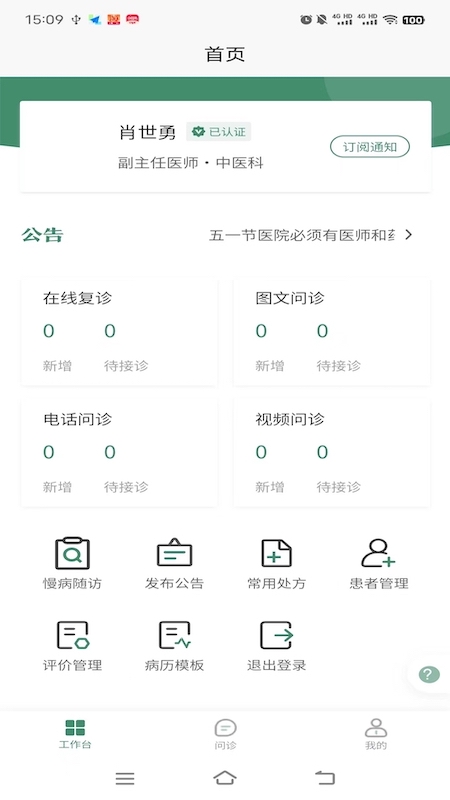重庆市人民医院医师端