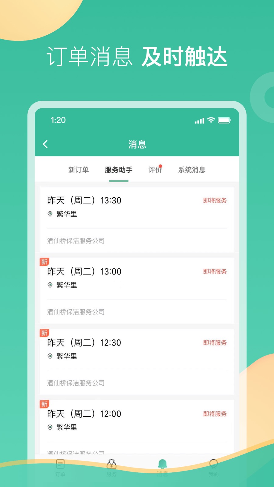 58到家工作端