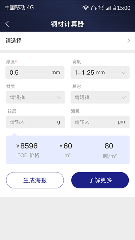 价格计算器
