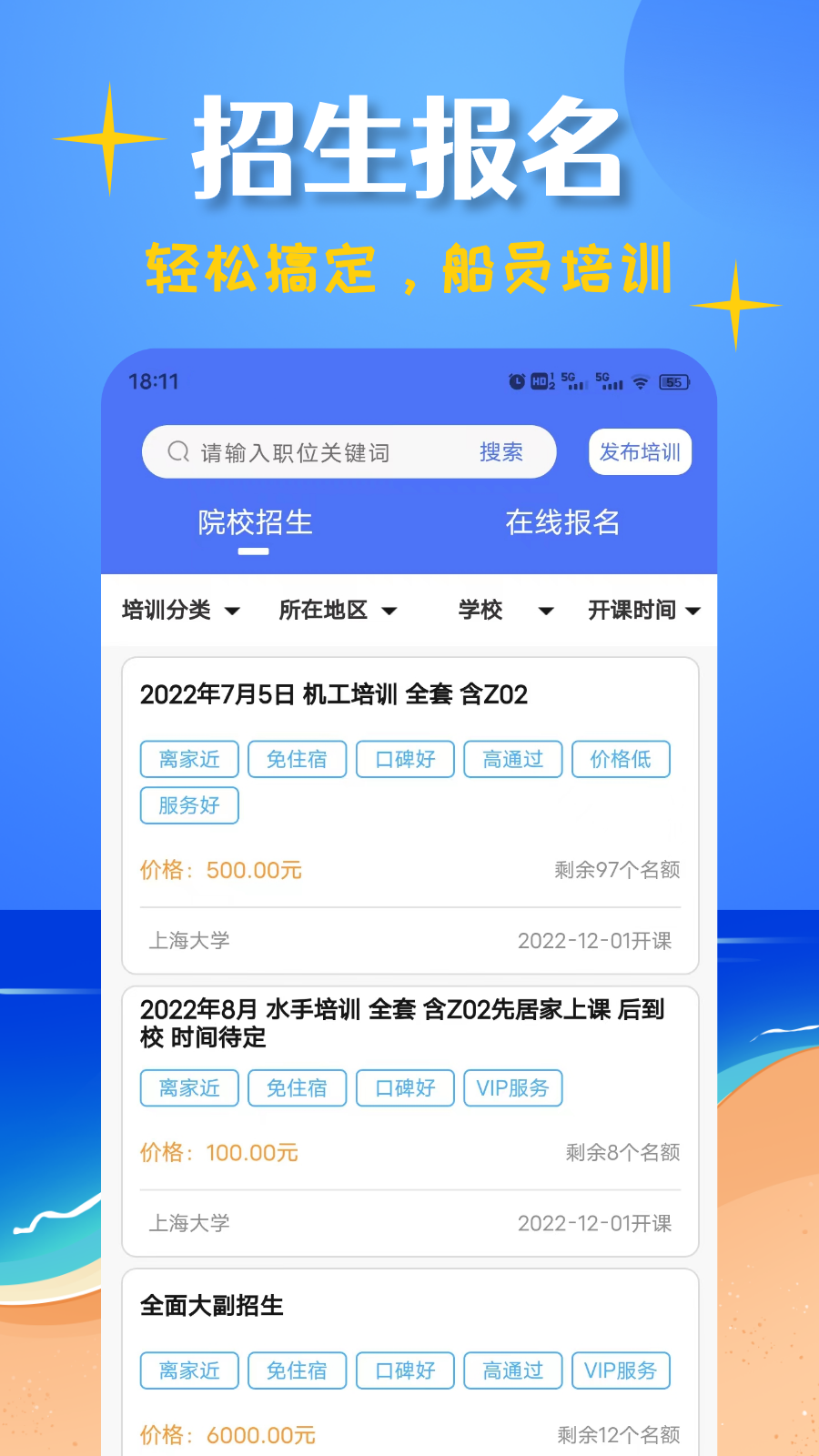 船员考试帮_截图5