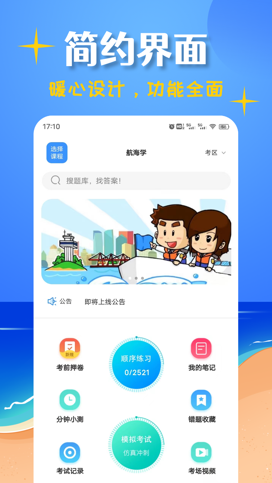 船员考试帮_截图1