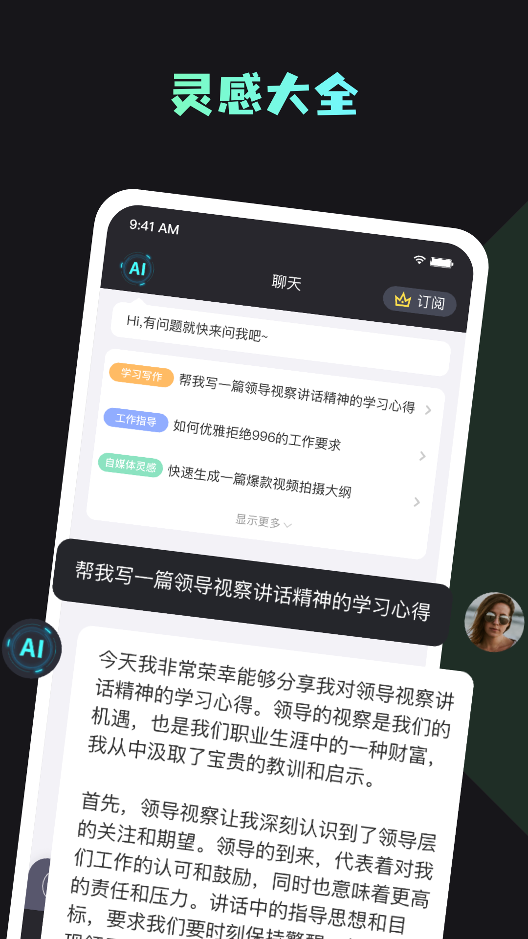 你的ai_截图3