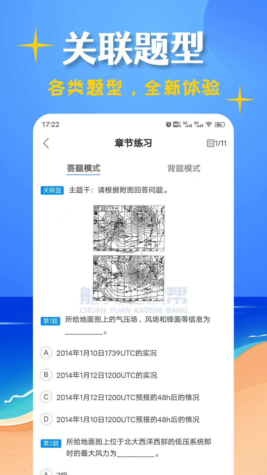 船员考试帮_截图3