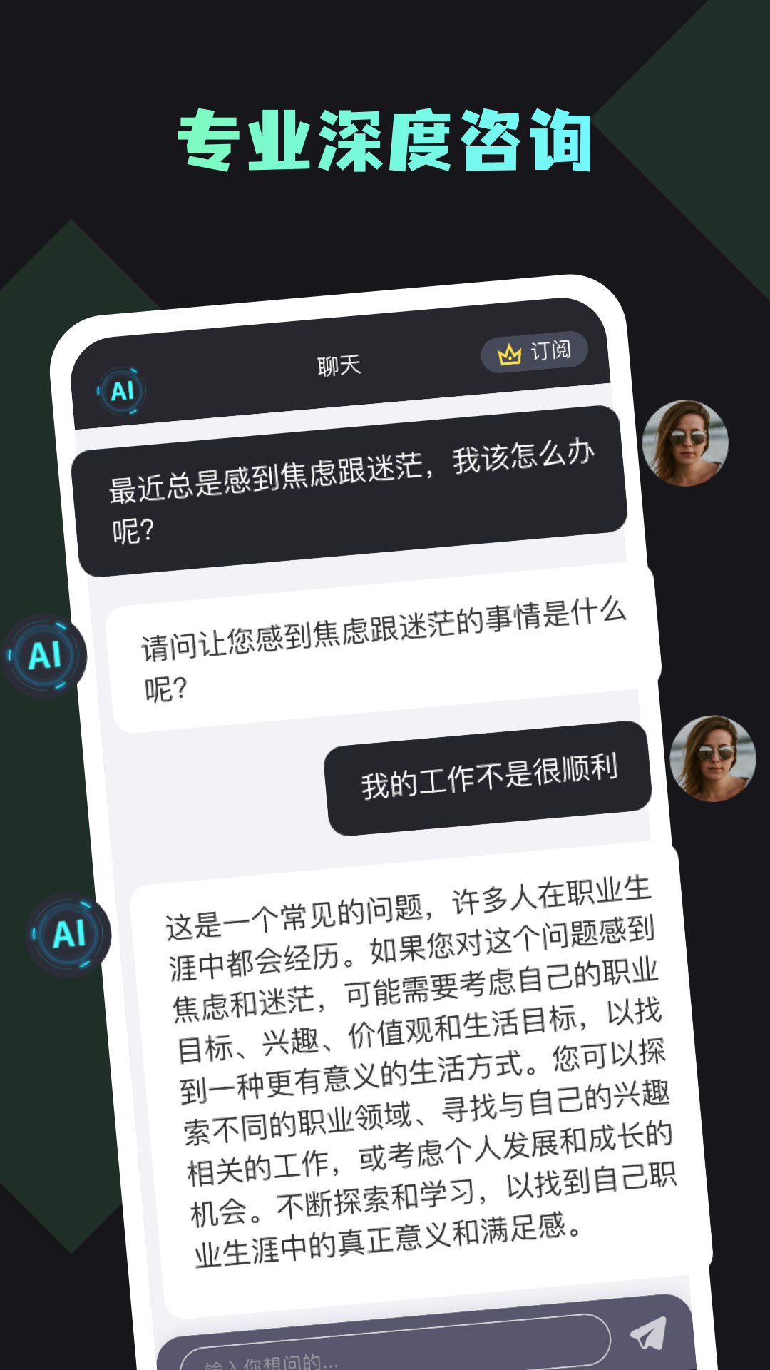 你的ai_截图4