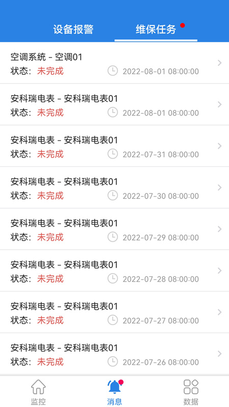 ems数字能源管理