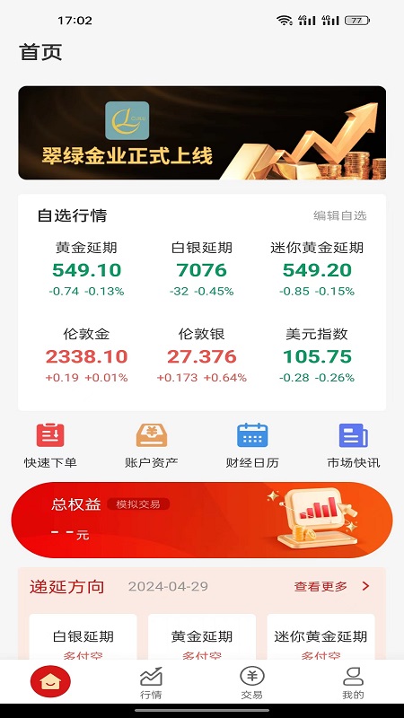 翠绿金业