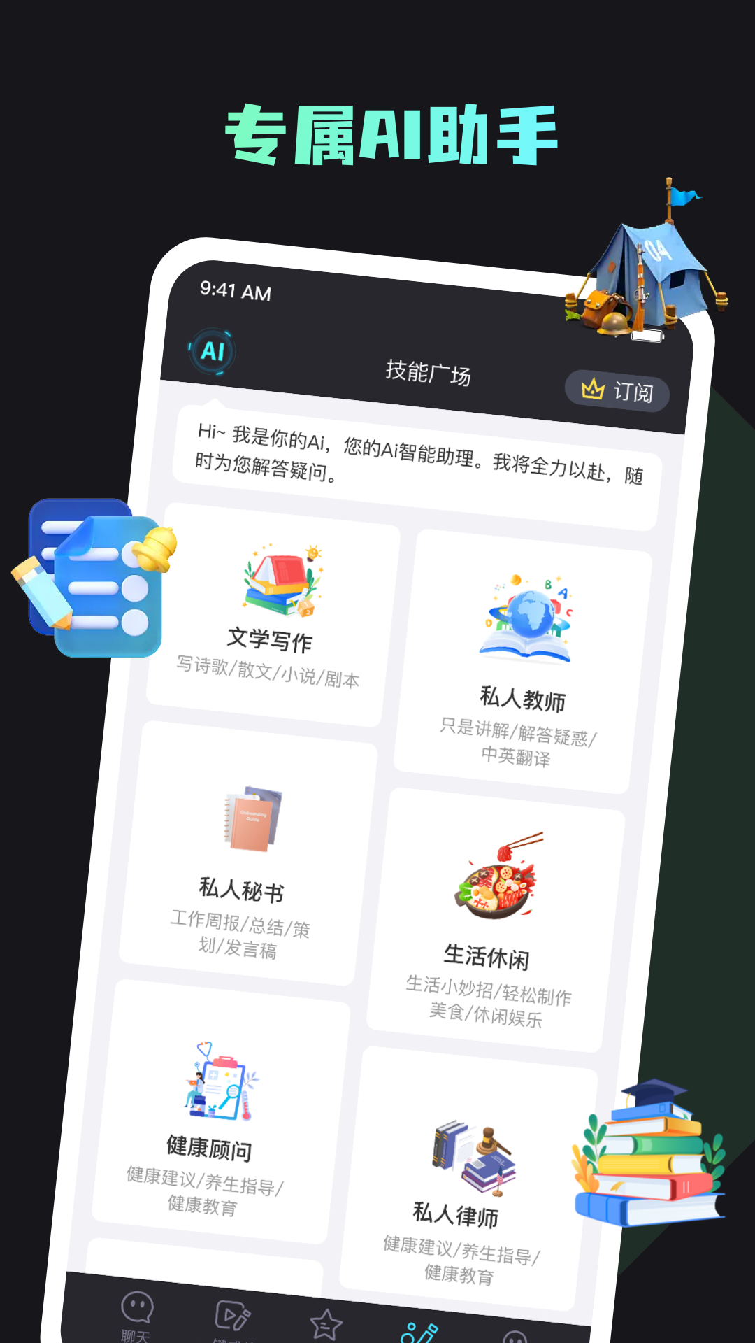 你的ai_截图2