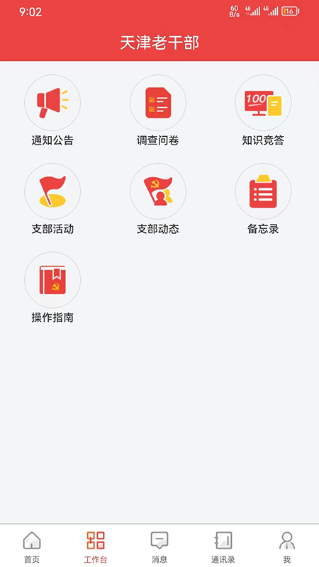 截图4