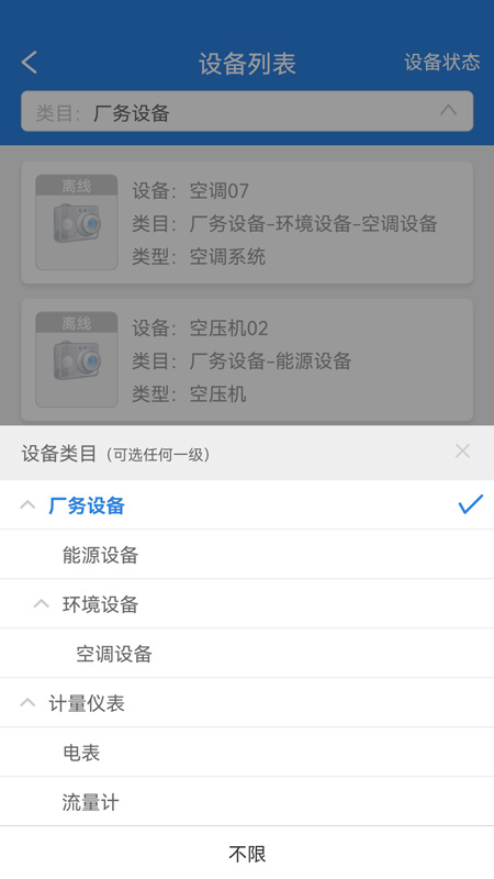 ems数字能源管理