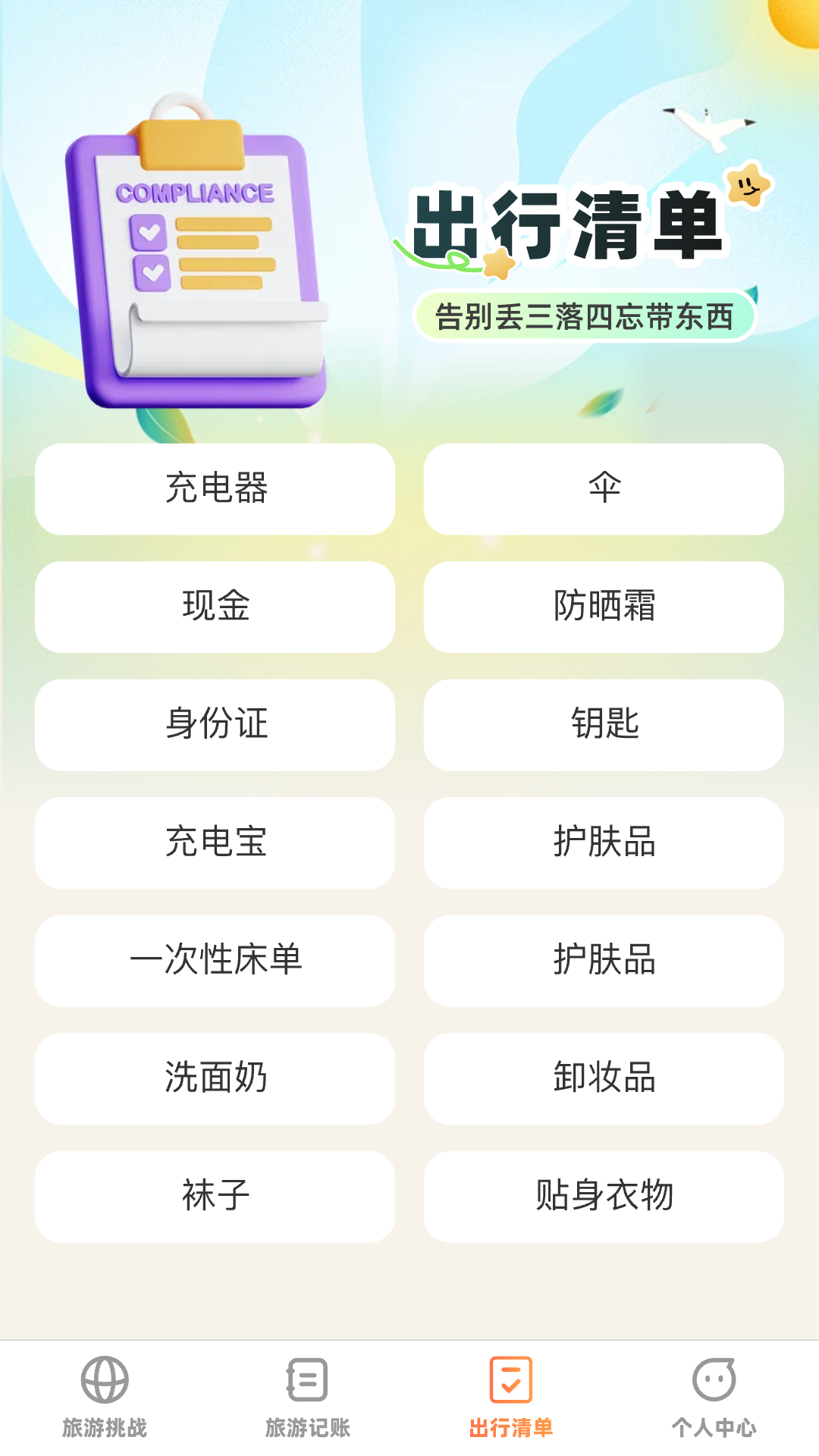 出游探奇记