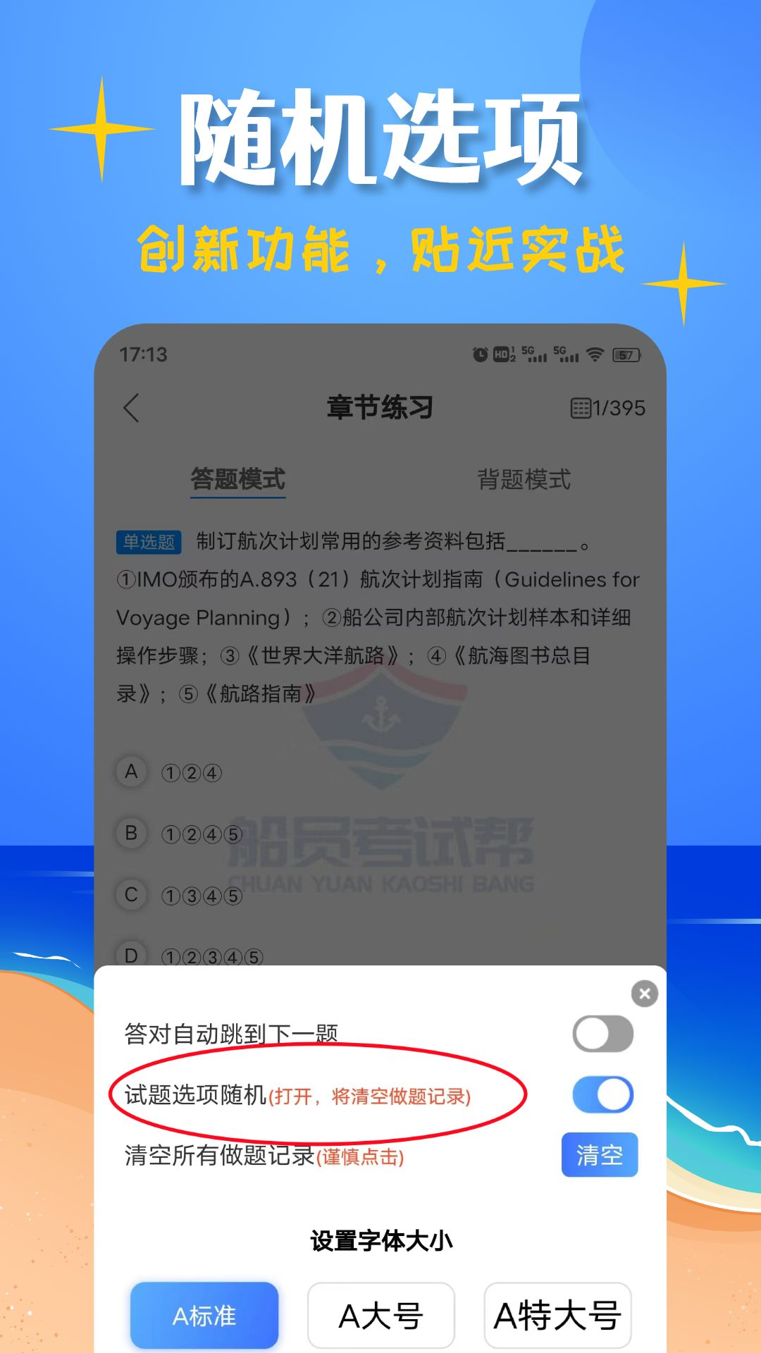 船员考试帮_截图4