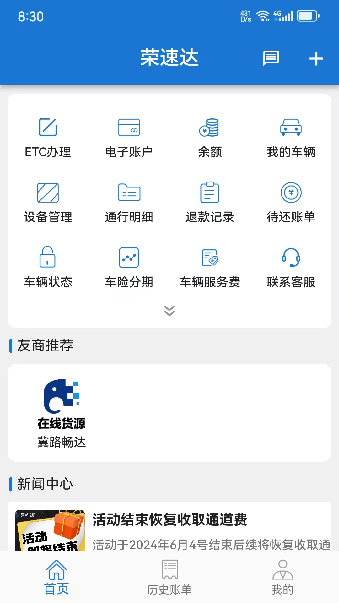 荣速达