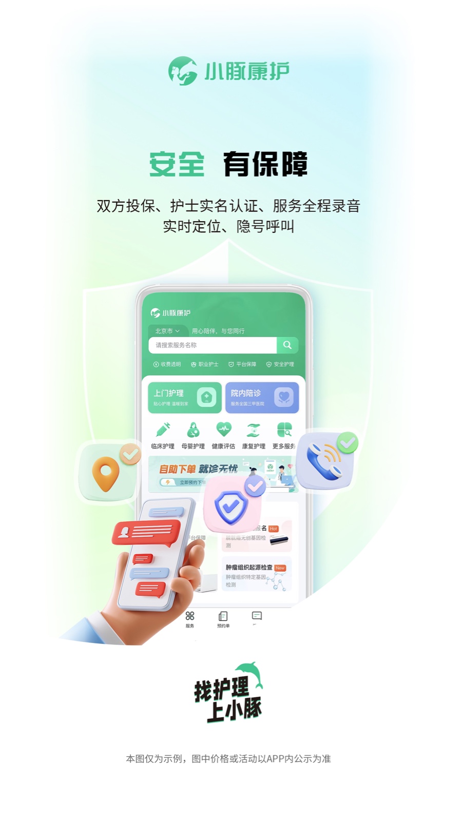 小豚康护