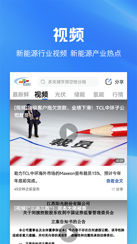 数字新能源