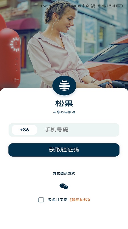 松果能源