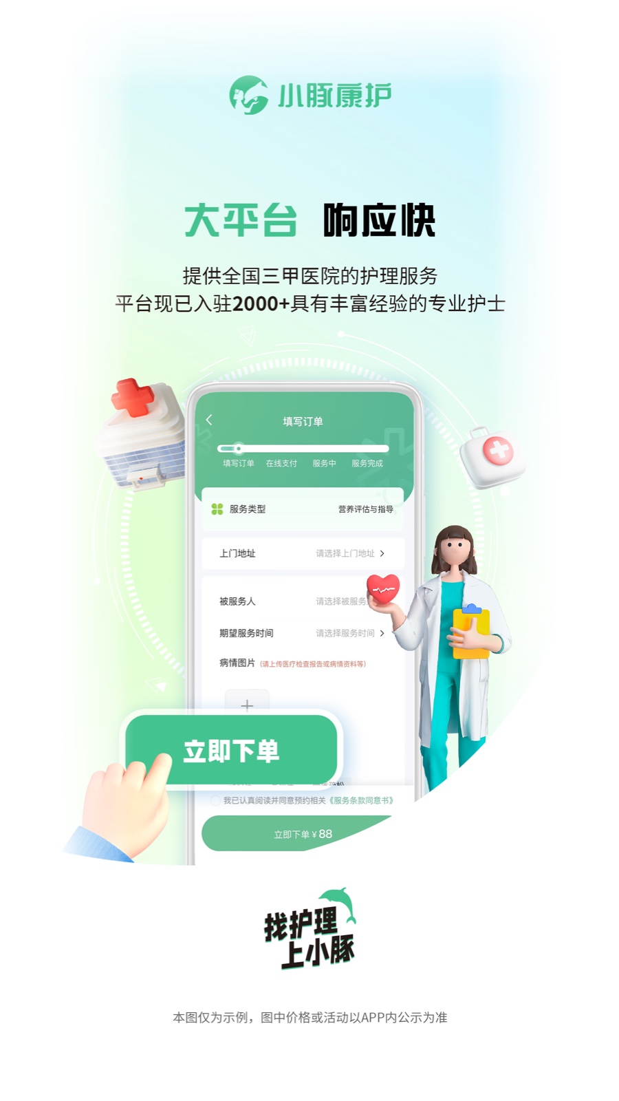 小豚康护