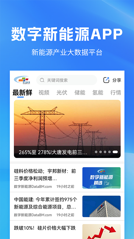 数字新能源