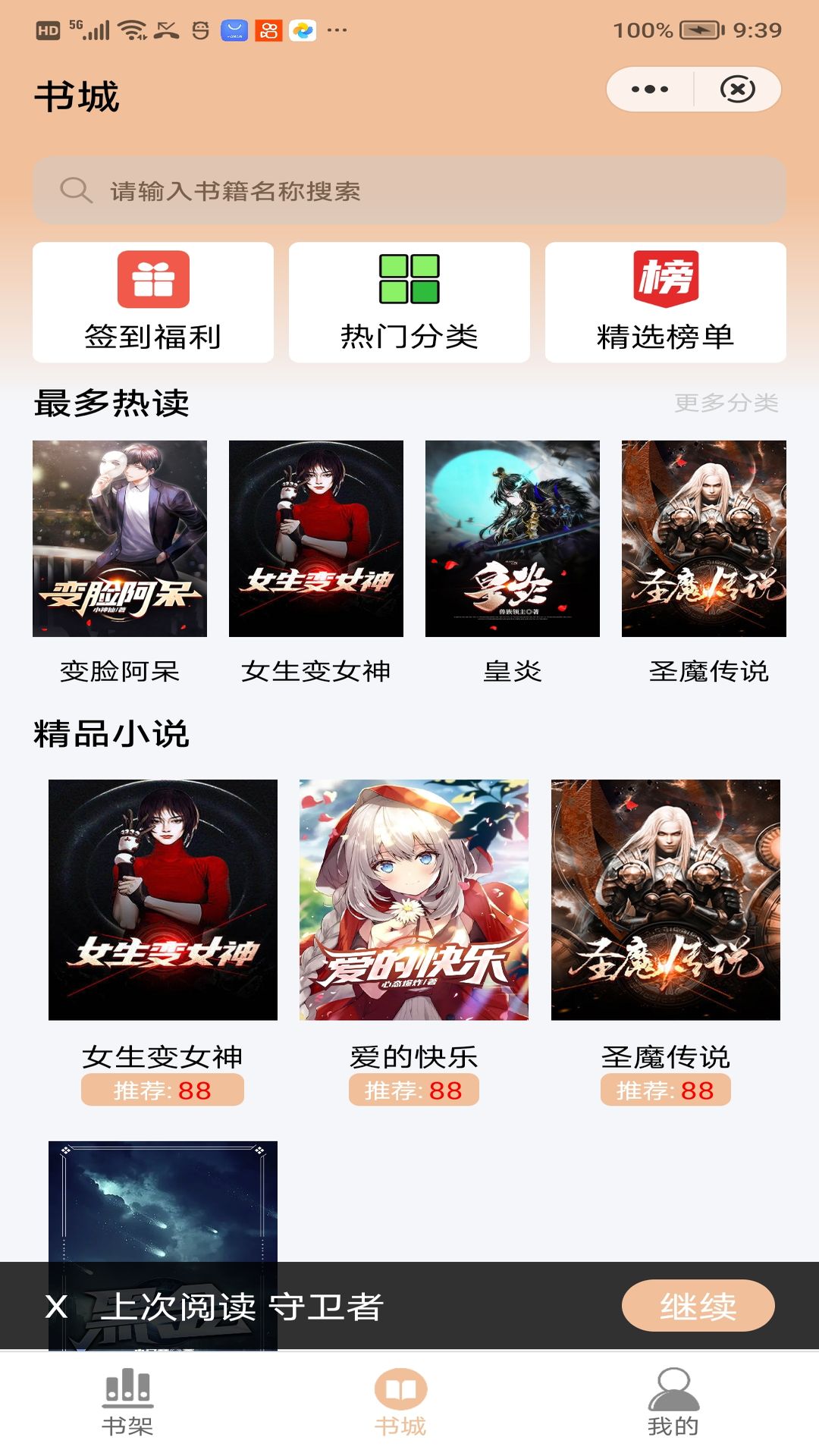 磁吸力阅读
