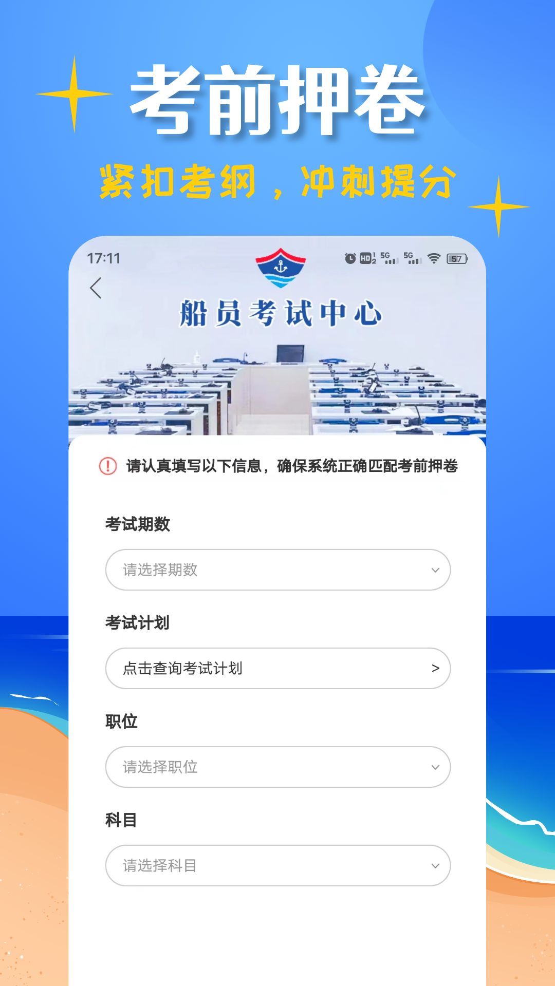 船员考试帮_截图2