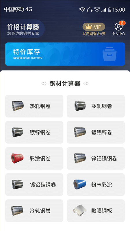 价格计算器
